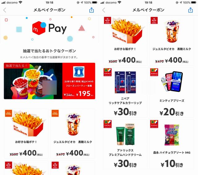 メルペイ/コード決済が使えるお店の一覧【2021年最新版】